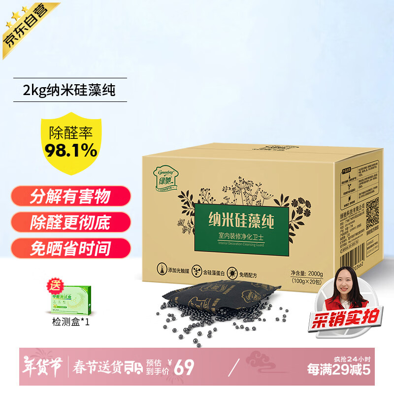 绿驰 2kg硅藻纯光触媒活性炭新房车去除甲醛清除剂苯tvoc吸异味竹碳包