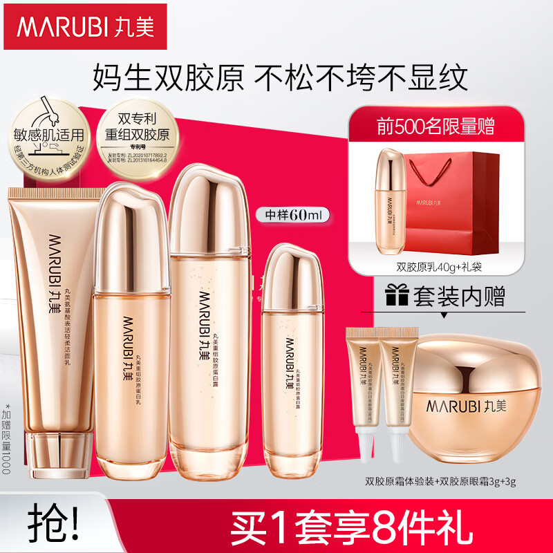 丸美套装 重组双胶原蛋白洁水乳化妆护肤品礼盒 紧致抗皱敏肌修护舒缓