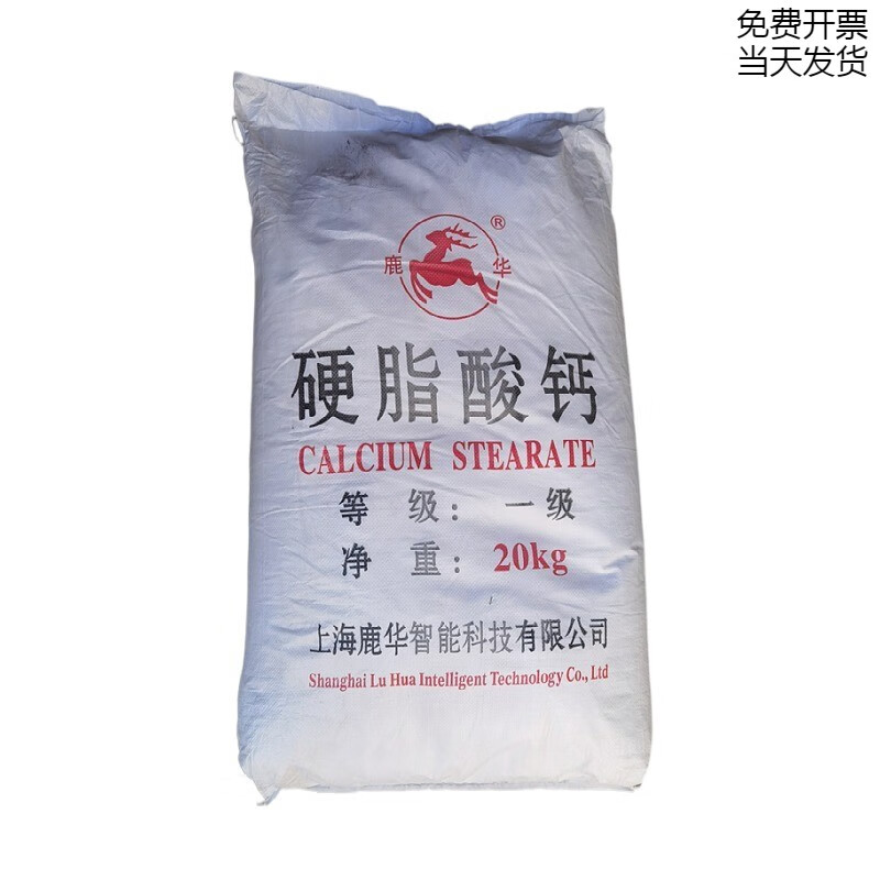 硬脂酸钙轻质工业一级pvc热稳定剂润滑剂上海鹿华20kg/包 20公斤/包