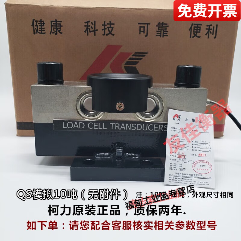 地磅傳感器數(shù)字高精度稱重QS-D30T40T100噸150噸磅秤全套配件 模擬QS-10T(無附件)