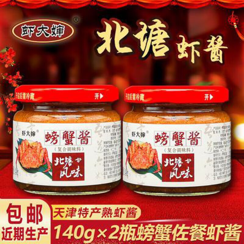 食喜运天津特产虾大婶北塘虾酱140g×2瓶螃蟹虾酱 佐餐即食调味熟海鲜