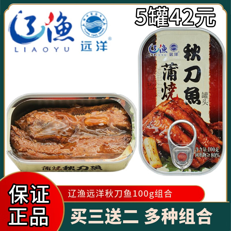 遠洋大連特產遼漁牌蒲燒秋刀魚罐頭 100g日式日料即食下酒菜戶外 三個秋刀魚送2個黃花魚