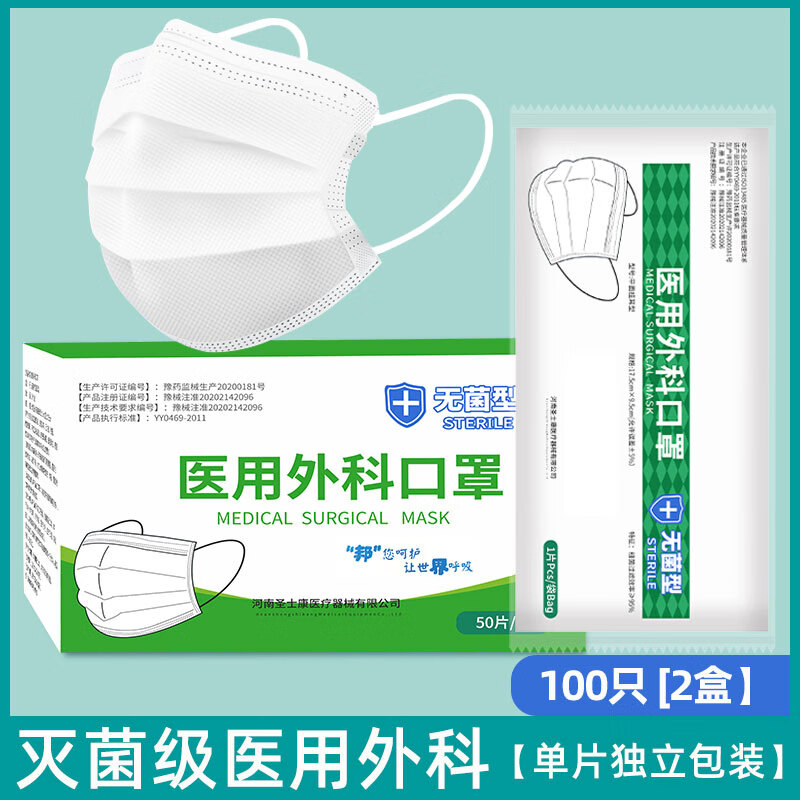 无品牌医用外科口罩一次性医疗口罩三层正规儿童独立包装成人医护用 [100只]白色医用灭菌级(单只