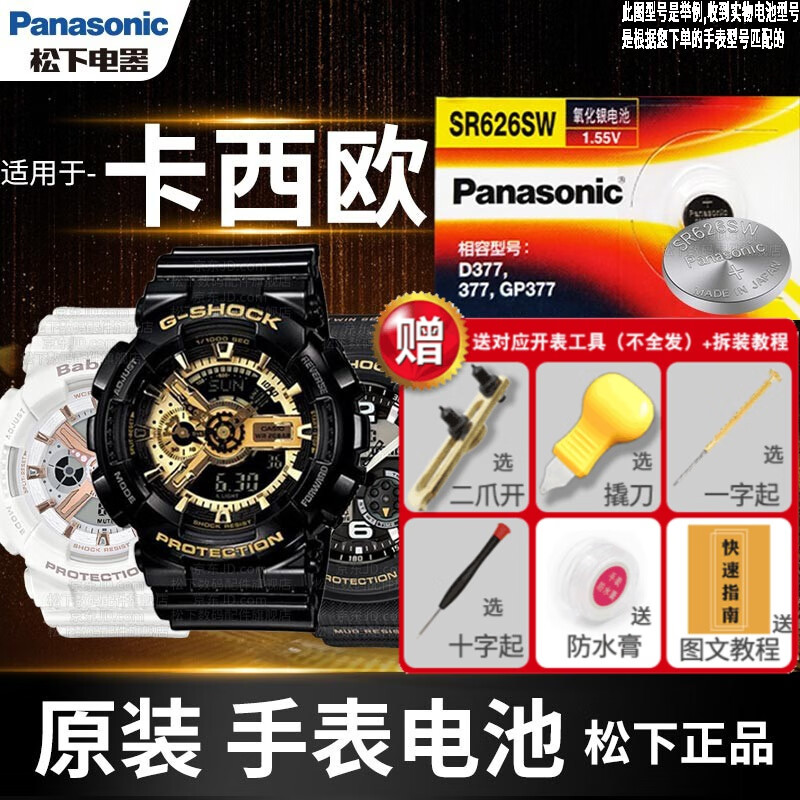 松下(panasonic)卡西欧原装手表电池2364 5479男5229女5535石英进口