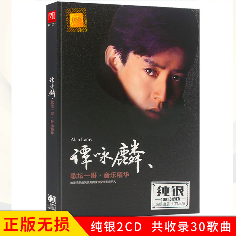 正版唱片 谭咏麟专辑 讲不出再见 精选经典粤语老歌金曲 纯银2cd 汽车