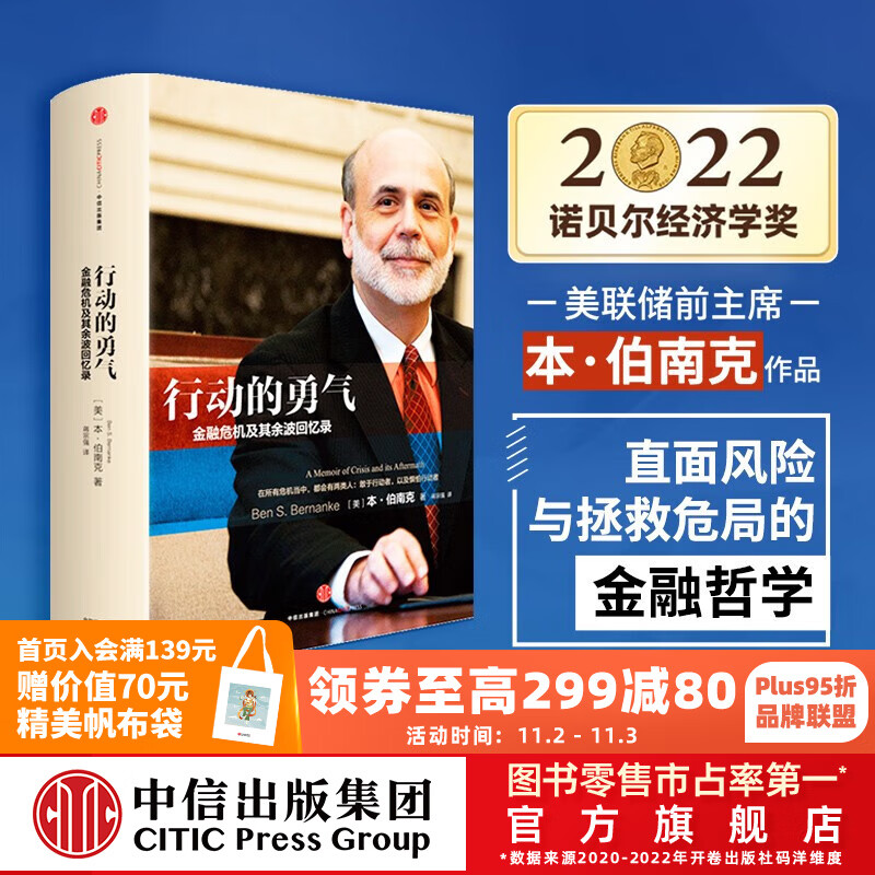 【2022诺贝尔经济学奖】行动的勇气：金融危机及其余波回忆录 本伯南克 解读金融危机三部曲 中信出版怎么样,好用不?