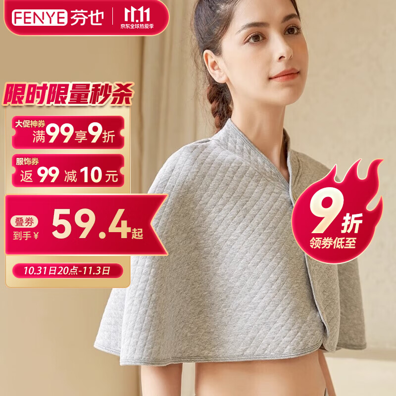 芬也（FENYE）月子护肩纯棉四季保暖护肩颈椎夏季坐月子产后喂奶防寒披肩 灰色怎么看?