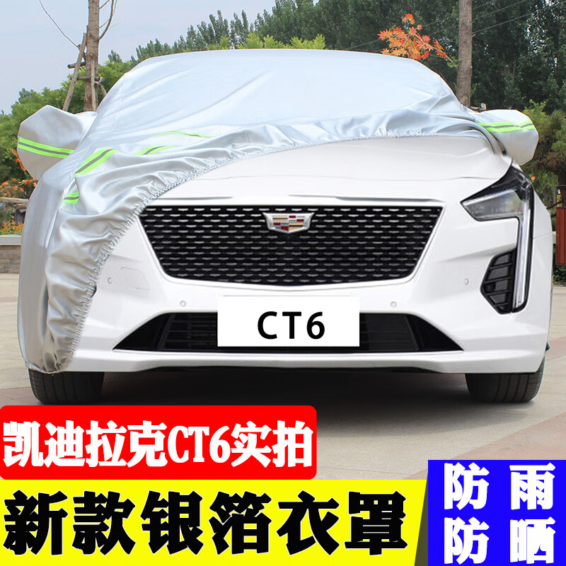 忠尚森凯迪拉克ct6三厢轿车专用车衣隔热防晒防冻冬季加厚防雪四季车