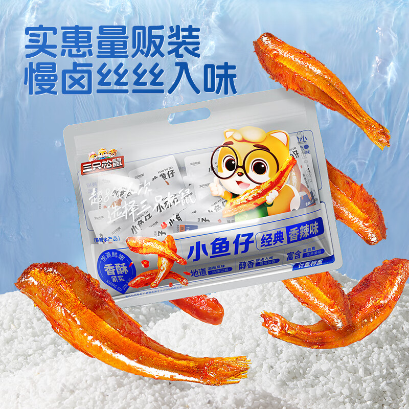 三只松鼠【_小鱼仔香辣味】麻辣鱼仔海鲜零食小吃下酒即食小鱼干 小鱼仔/香辣味/350g（7g*50包 )