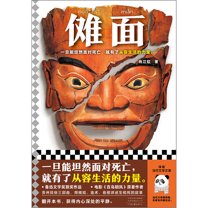 傩面肖江虹河南文艺