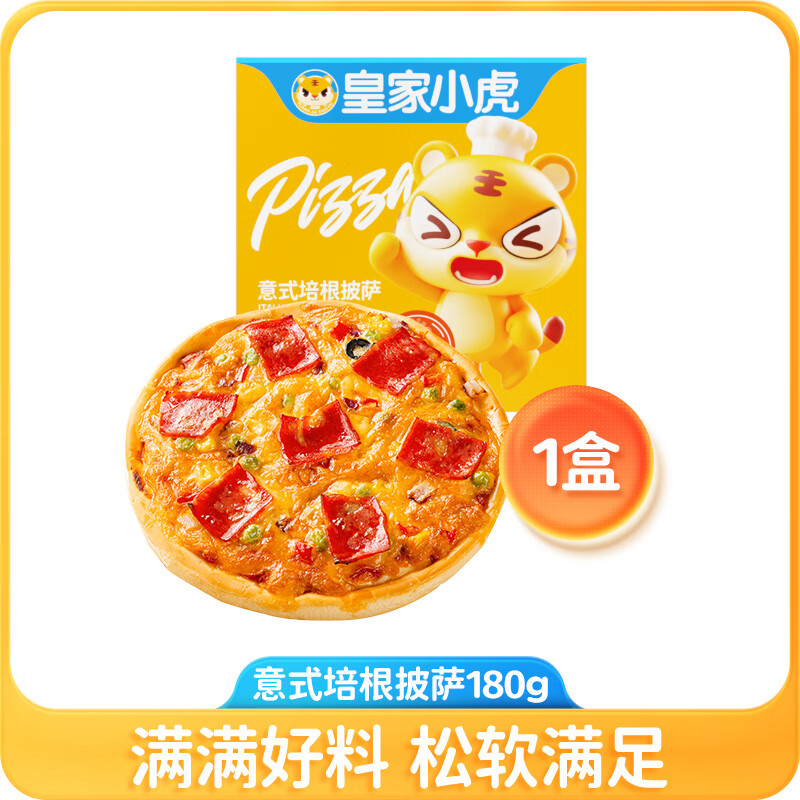 皇家小虎披萨半成品加热即食材儿童早餐比萨饼空气炸锅pizza 意式培根披萨180g