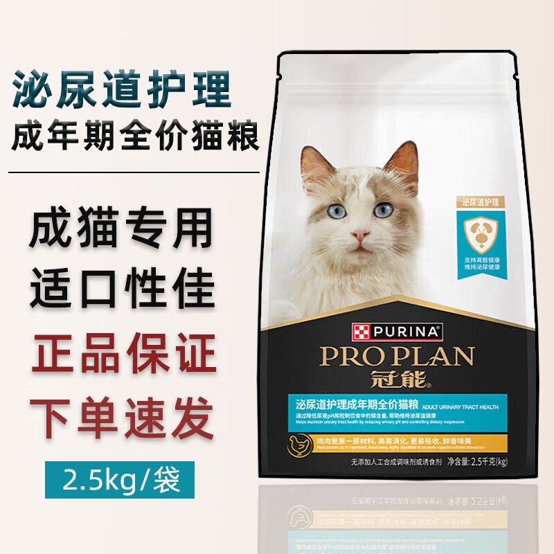 冠能泌尿道護(hù)理成年期全價成貓糧腸胃呵護(hù)和體重控制成貓糧處方功能糧 泌尿道護(hù)理成貓糧2.5kg(刮碼)