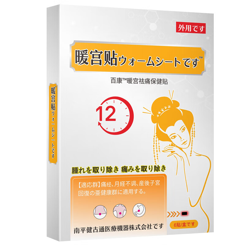 健古通暖宫祛痛贴女士妇痛贴痛经暖宫贴生理期调理宫寒贴月经不调量少发黑气血虚大姨妈神器送老婆痛经难受 暖宫祛痛贴暖宫贴生理期调理宫寒贴一盒6贴(体验装)