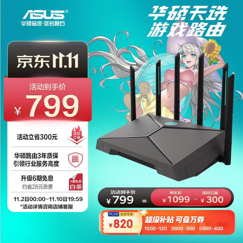 华硕（ASUS）天选路由器电竞游戏路由器|WiFi6双频穿墙王|游戏电竞加速|双2.5G口|疾速6000M|家长路由高性价比高么？