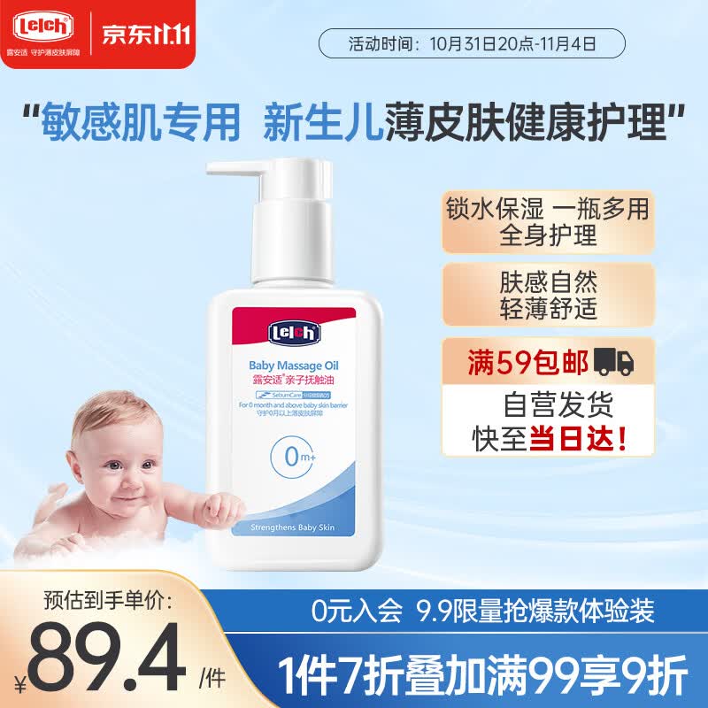 露安适（Lelch）婴儿抚触油 宝宝润肤油新生儿按摩油 温和亲子小麦胚芽油150ml使用感如何?