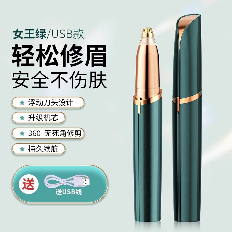 KarLot电动修眉刀 新手刮眉器眉毛修剪器修眉器剃眉刀男女士电动工具 电动修眉刀【绿色+刀头】