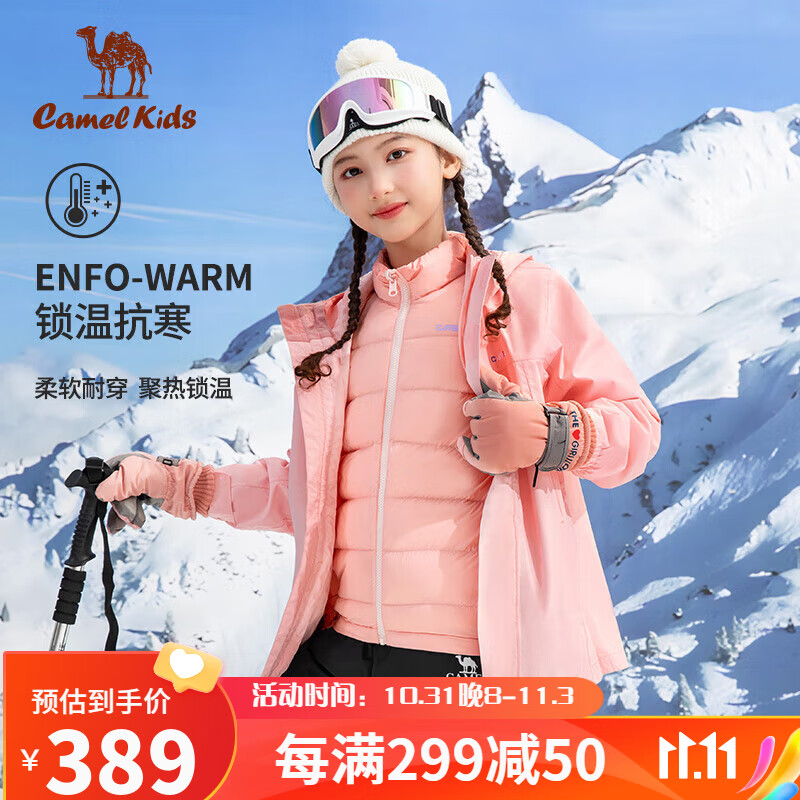骆驼儿童羽绒冲锋衣秋冬三合一可拆卸羽绒内胆男女童外套 A1W668871高性价比高么？