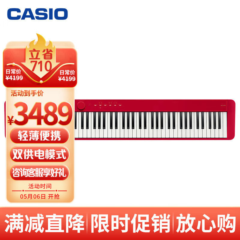 卡西欧（CASIO）电钢琴PXS1100红色智能触摸屏88键重锤专业考级单机款