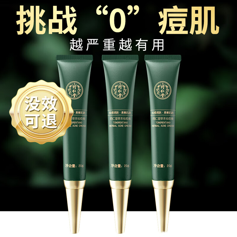 MOZOV祛痘膏去痘痘和痘印修护改善粉刺闭口呵护痘肌亮肤舒缓青春痘20g