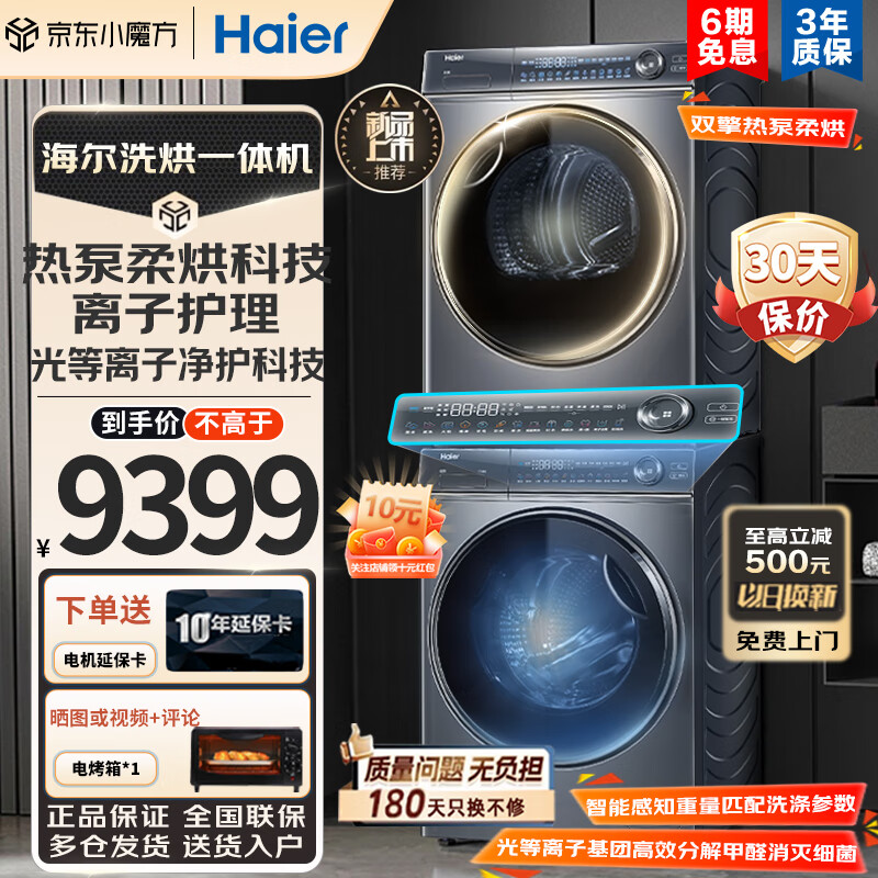 海尔（Haier）【376+376】除菌净螨双擎双变频热泵式14376一键智洗525大桶径洗烘套装 极夜灰 376养护空气洗+B14376摇篮柔洗