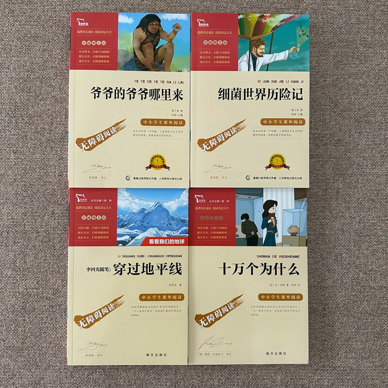 四年级下册爷爷的爷爷哪里来 无障碍阅读 闻钟主编人民邮电出版社 四