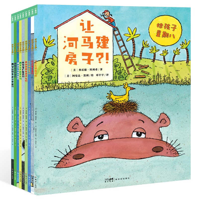 给孩子星期八 套装全9册奇趣科学绘本儿童科普图画书3-6到8岁孩子小班中班大班三到四岁宝宝书籍故事书读物