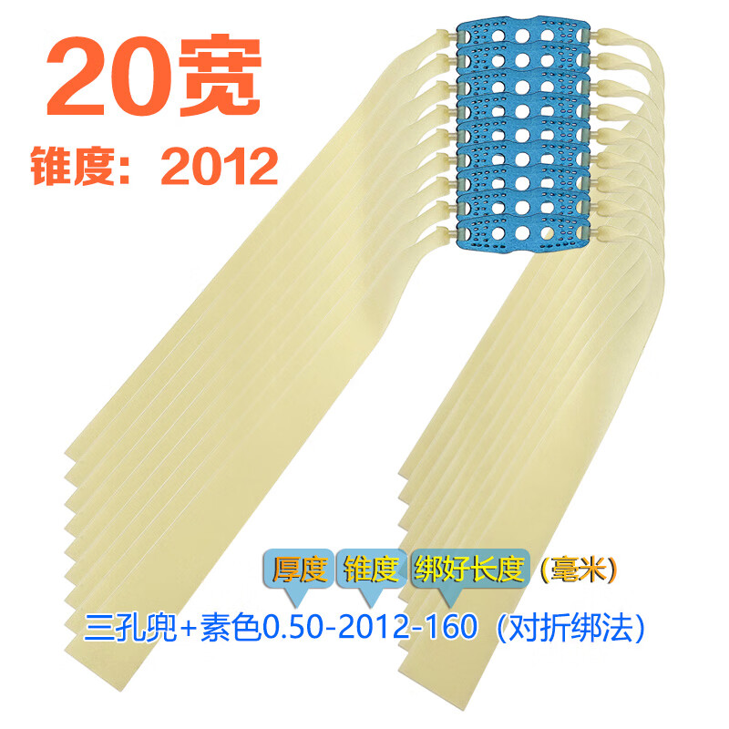 澳顏萊2012扁皮組2515加寬錐度素色彈弓皮筋大威力高彈力耐用皮兜拉力器 素色0.50厚2012綁好160【9副】