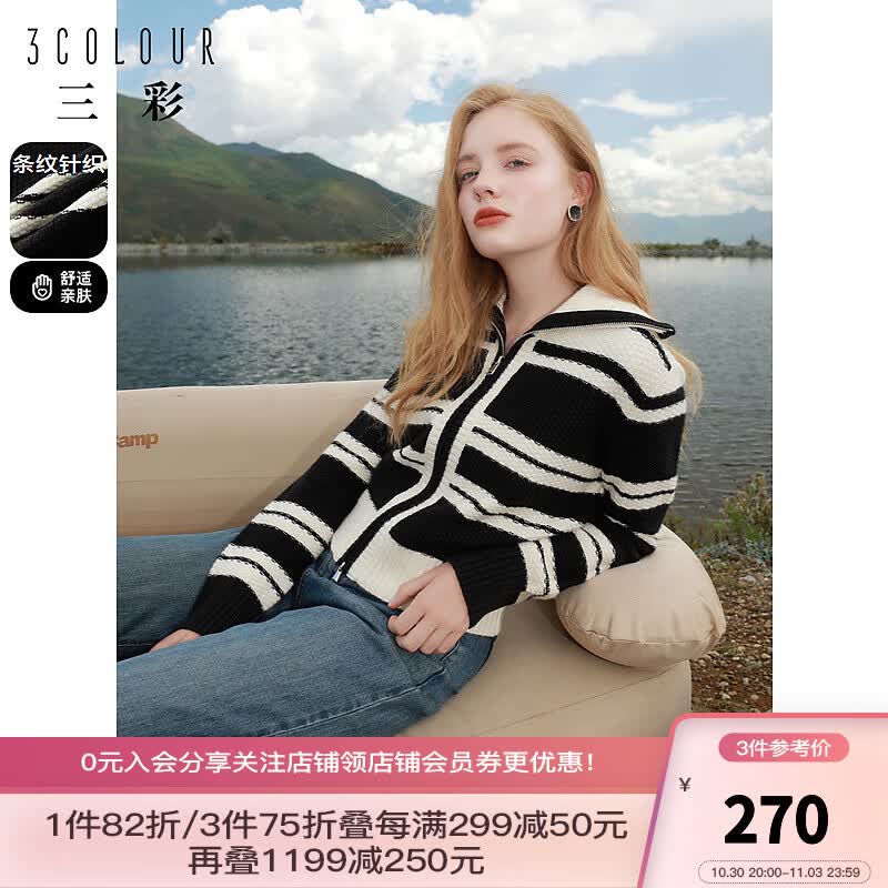 三彩2023冬季新款短款拉链开衫大翻领条纹毛衣针织衫休闲女 白黑 预售10.30 160/84A/M使用感如何?