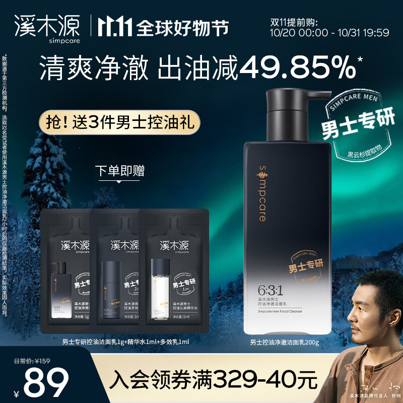 溪木源男士净澈洁面乳劲爽洗面奶温和净肤深层清洁控油 200g怎么样,好用不?