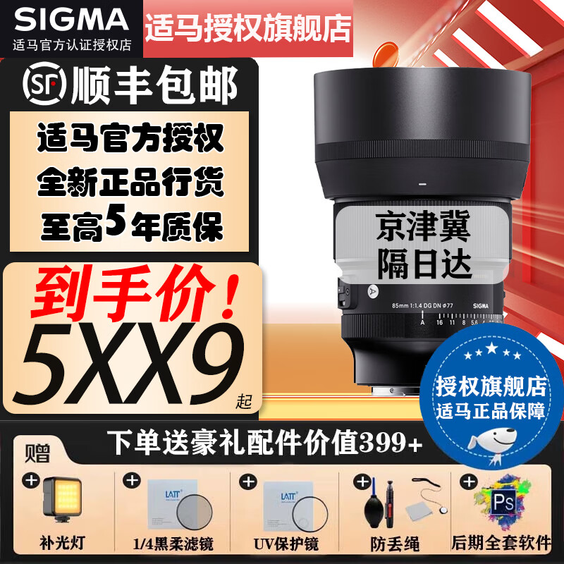 适马（SIGMA） Art 适马85mm F1.4 DG DN 全画幅微单 大光圈定焦镜头人像镜头 索尼E口（含补光灯+黑柔+CPL+清洁套装+软件）