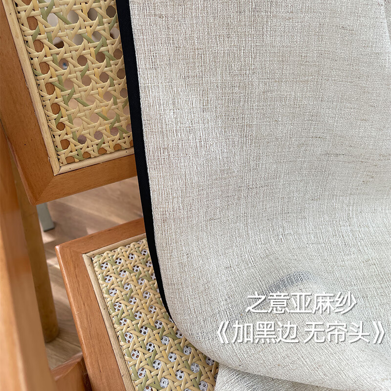 亞麻窗簾中古風(fēng)復(fù)古窗簾紗透光不透人紗簾客廳陽(yáng)臺(tái)沙黑邊窗紗法式 之意亞麻加黑邊49元/米 1片 聯(lián)系客服免費(fèi)看樣先看后買(mǎi)