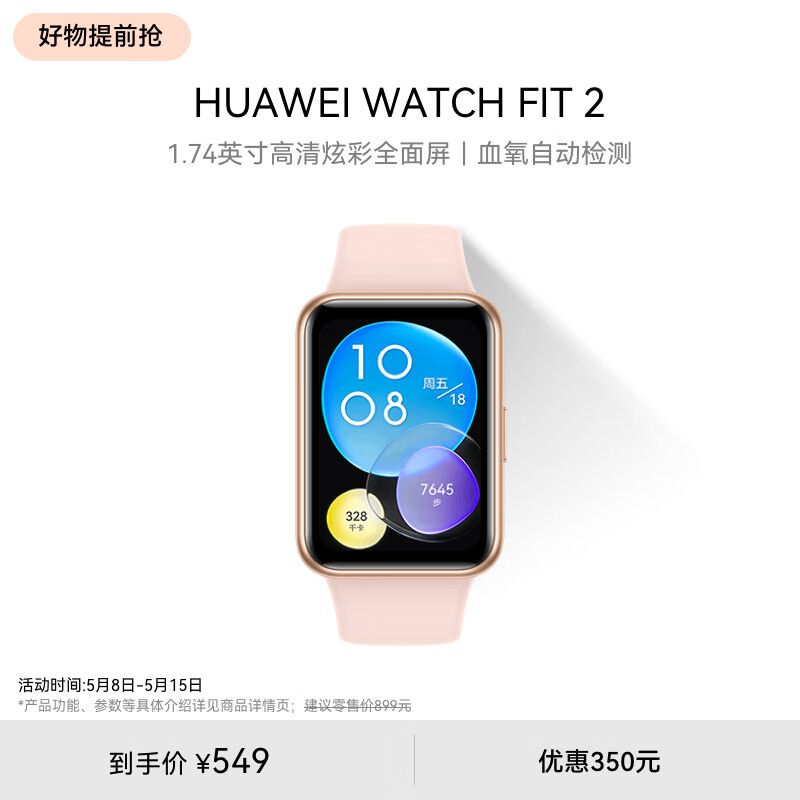 华为WATCH FIT 2华为手表智能手表蓝牙通话血氧自动检测樱语粉