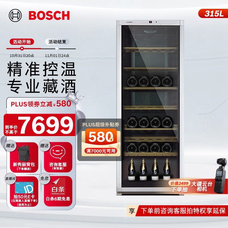 博世（BOSCH）酒柜 家用客厅 办公室 315L冷藏红酒柜96支装葡萄酒柜电脑控温KSW26V80TI高性价比高么？