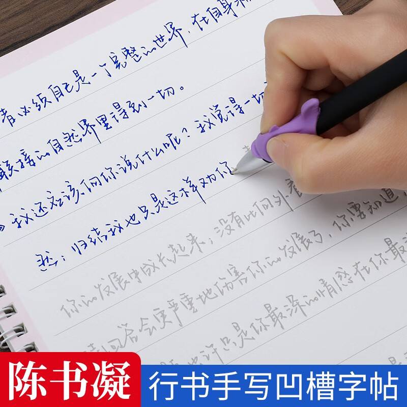 陈书凝字帖女生字体漂亮奶酪陷阱手写体凹槽练字帖成年人大学生行楷