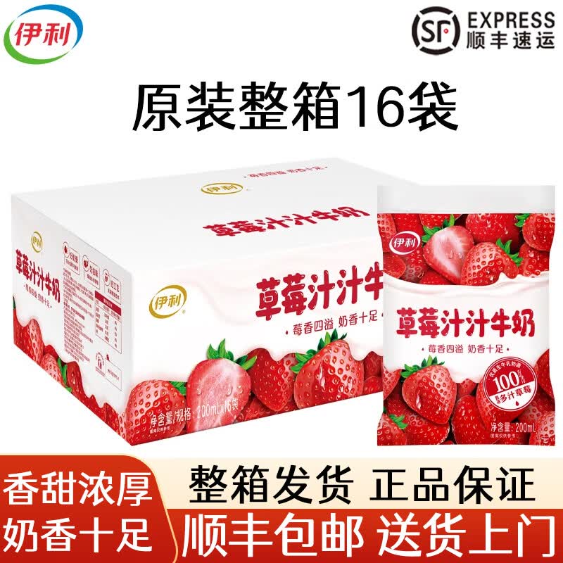 伊利草莓汁汁牛奶 甜甜牛奶生牛乳奶源 整箱发顺丰【200ml*16袋】