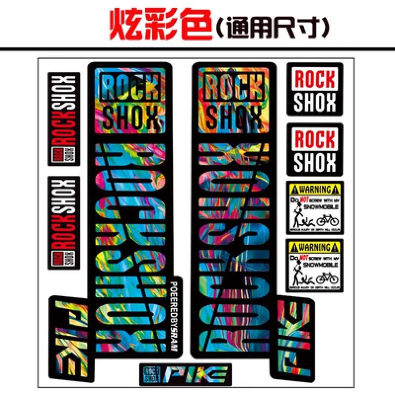 TKHE自行车前叉贴纸山地车改装贴rockshox单车涂鸦防刮装饰防水保护贴 炫彩色