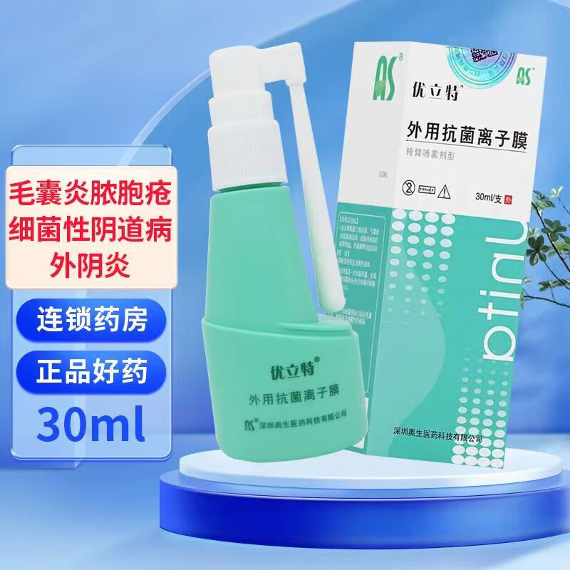 优立特外用抗菌离子膜30/20ml转臂喷雾剂型宫颈阴道