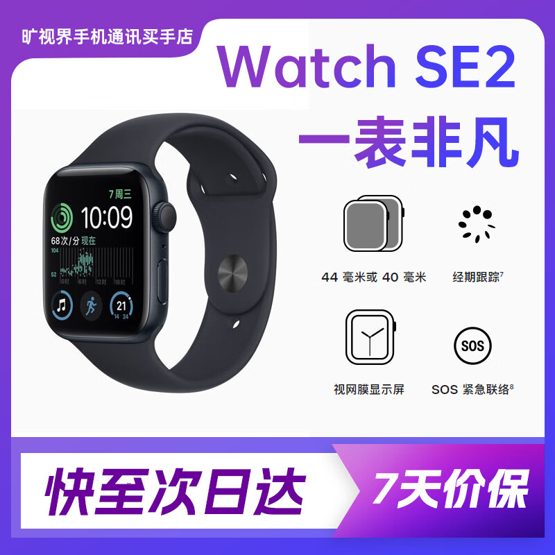 Apple Watch SE2智能苹果手表se2 GPS蜂窝iwatch se2 午夜黑 40mm GPS版 铝合金