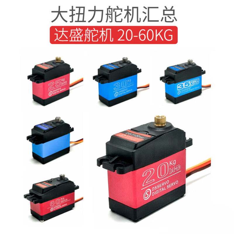 伺服舵機全金屬大扭力防水數(shù)字無刷舵機器人遙控車模電機20kg25kg 180度送舵盤 35kg 空心杯舵機