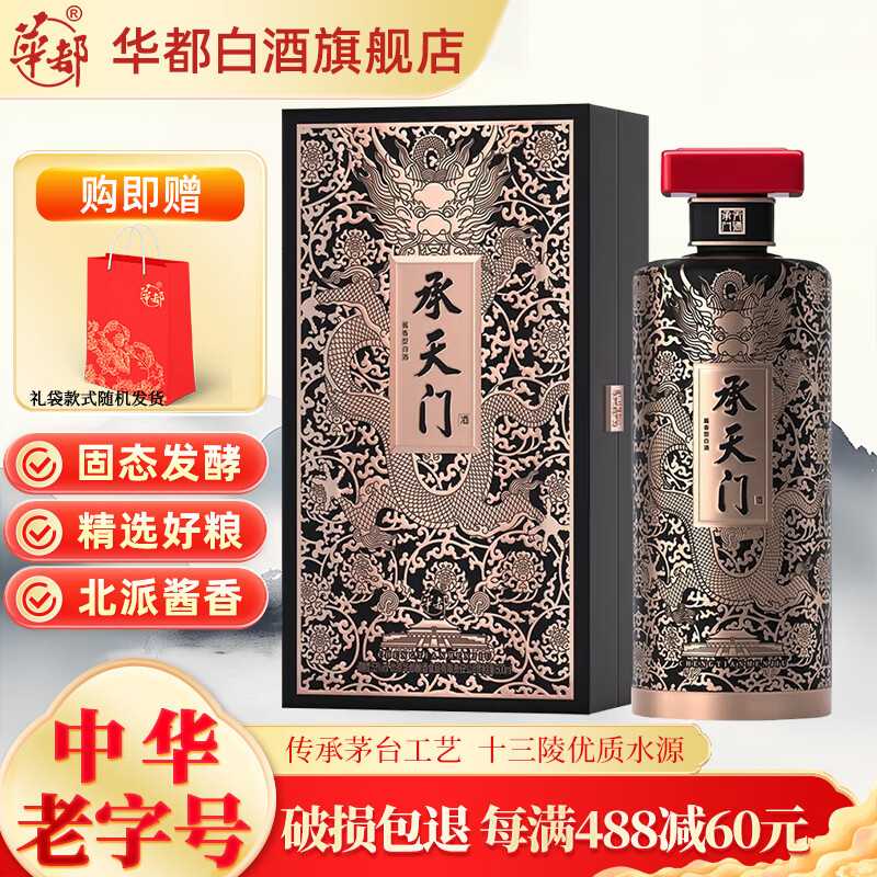 华都承天门铂金黑(原天安门酒) 礼盒款53度酱香型口粮白酒500ml 53度