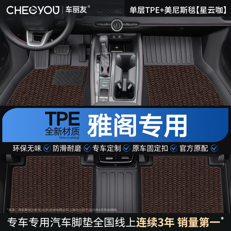車麗友專用于2025款本田雅閣腳墊十一代tpe全包圍九八9.5半地毯后備尾箱 【高端防滑】TPE腳墊+美尼斯毯咖 十代雅閣