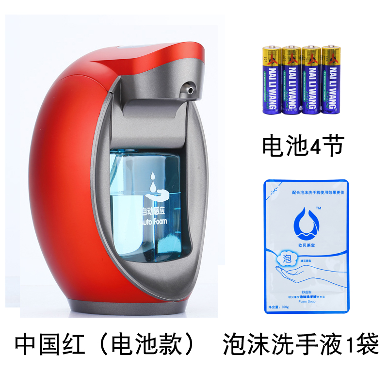 欧碧宝 智能泡沫洗手液机自动皂液器感应洗手机洗手液器洗手液瓶子