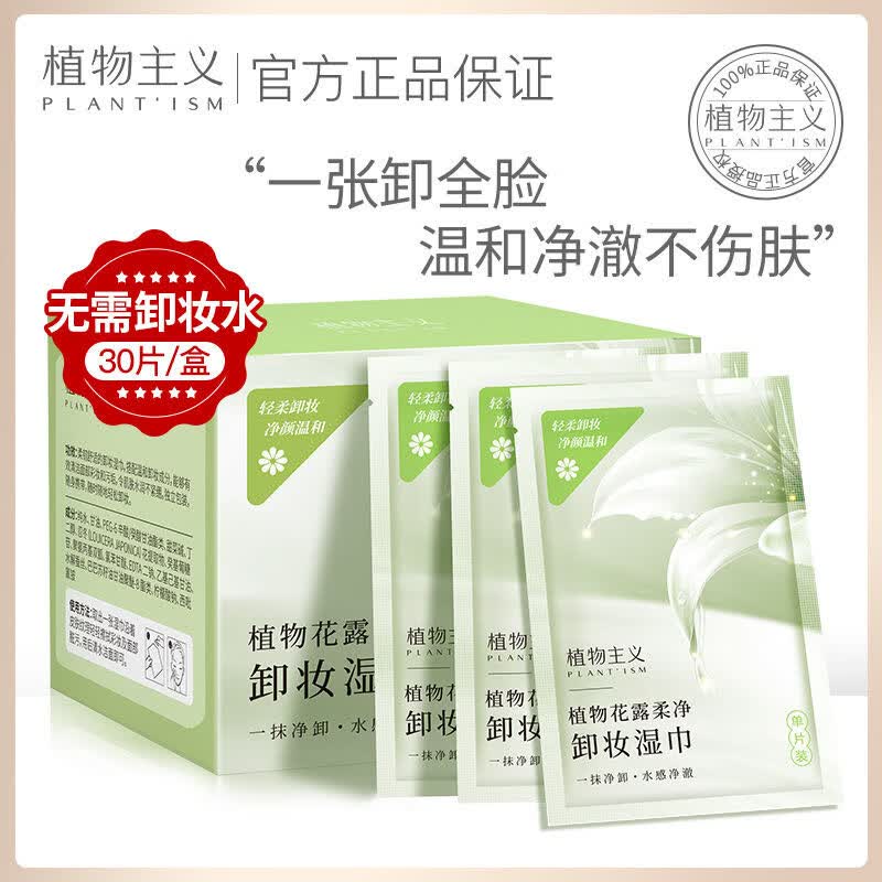 植物主义卸妆湿巾眼唇脸三合一深层清洁懒人便携一次性独立包装孕妇适用 植物主义卸妆湿巾5盒