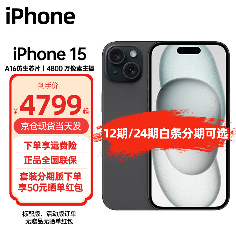 Apple iPhone 15 (A3092) 支持移动联通电信5G 双卡双待手机5G手机 黑色 256GB标配