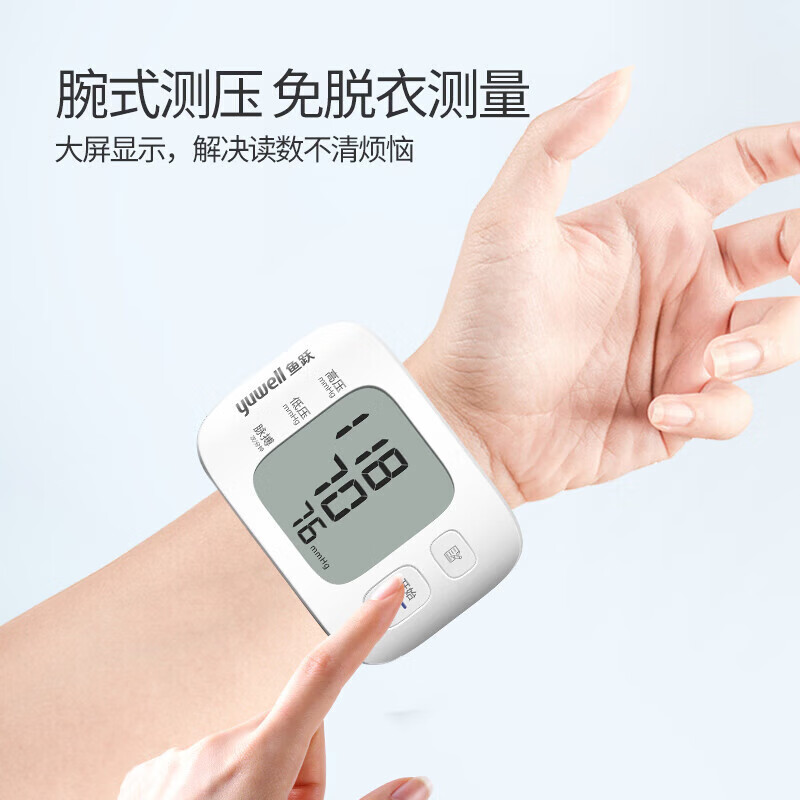 鱼跃(yuwell)手腕式电子血压计血压仪家用智能便携医用高精准血压测量仪器送礼 【医用高准度】语音播报高性价电池款+免脱衣