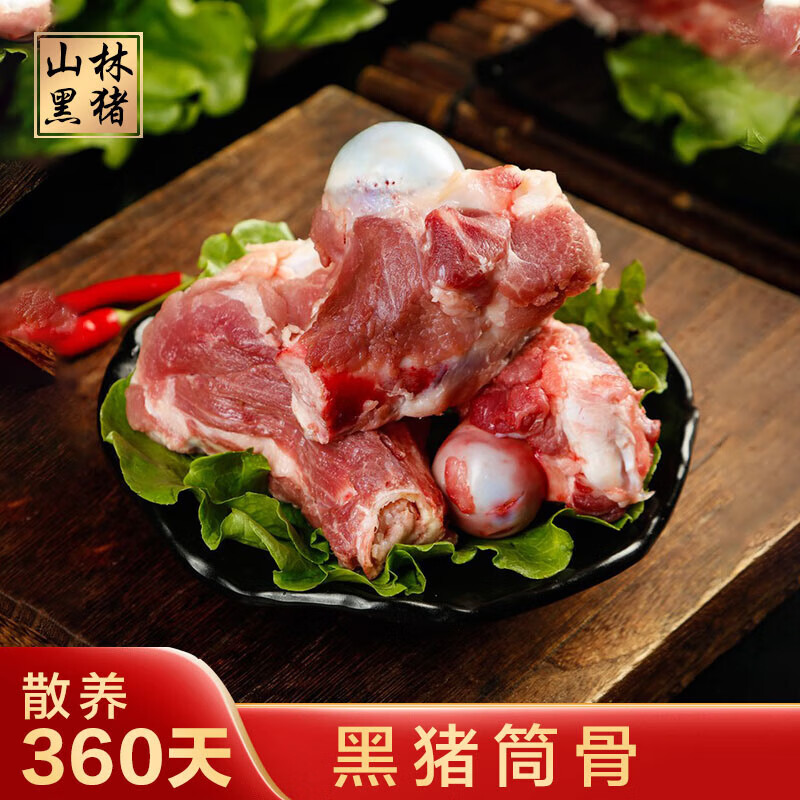 友天下黑猪筒子骨2kg正宗恩施土猪免切猪筒骨猪大骨煲汤红烧 黑猪筒子骨2kg