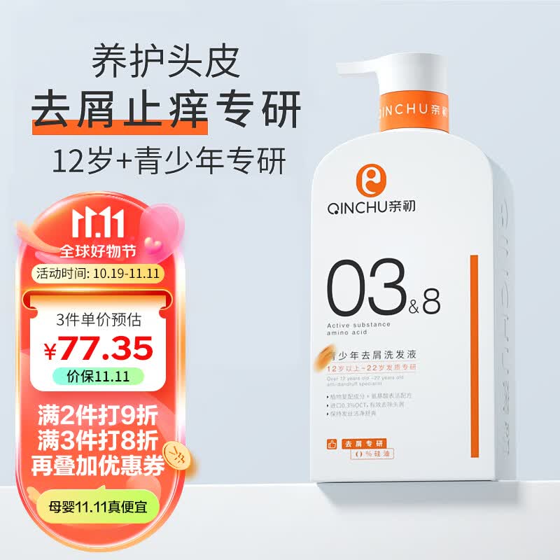 亲初（QINCHU）青少年去屑洗发水12岁以上男女孩儿童洗发水止痒大童专用洗发水使用感如何?