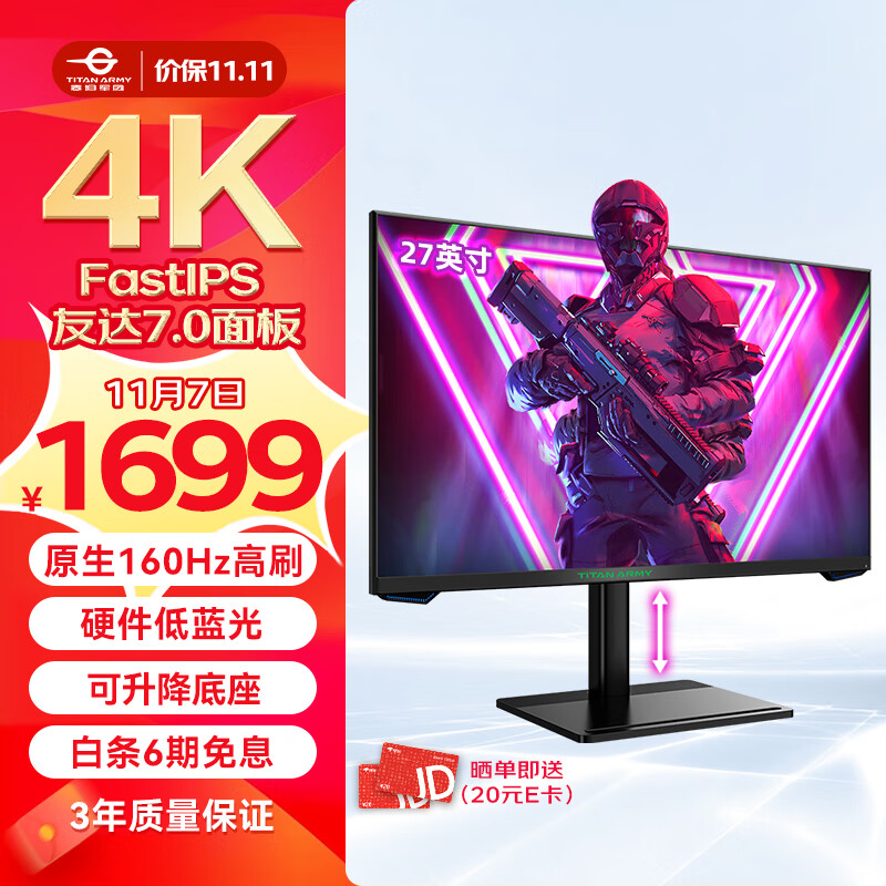泰坦军团27英寸 4K 原生160Hz FastIPS广色域 硬件低蓝光 1msGTG 可升降10.7亿色电竞游戏屏电脑显示器P27H2V属于什么档次?