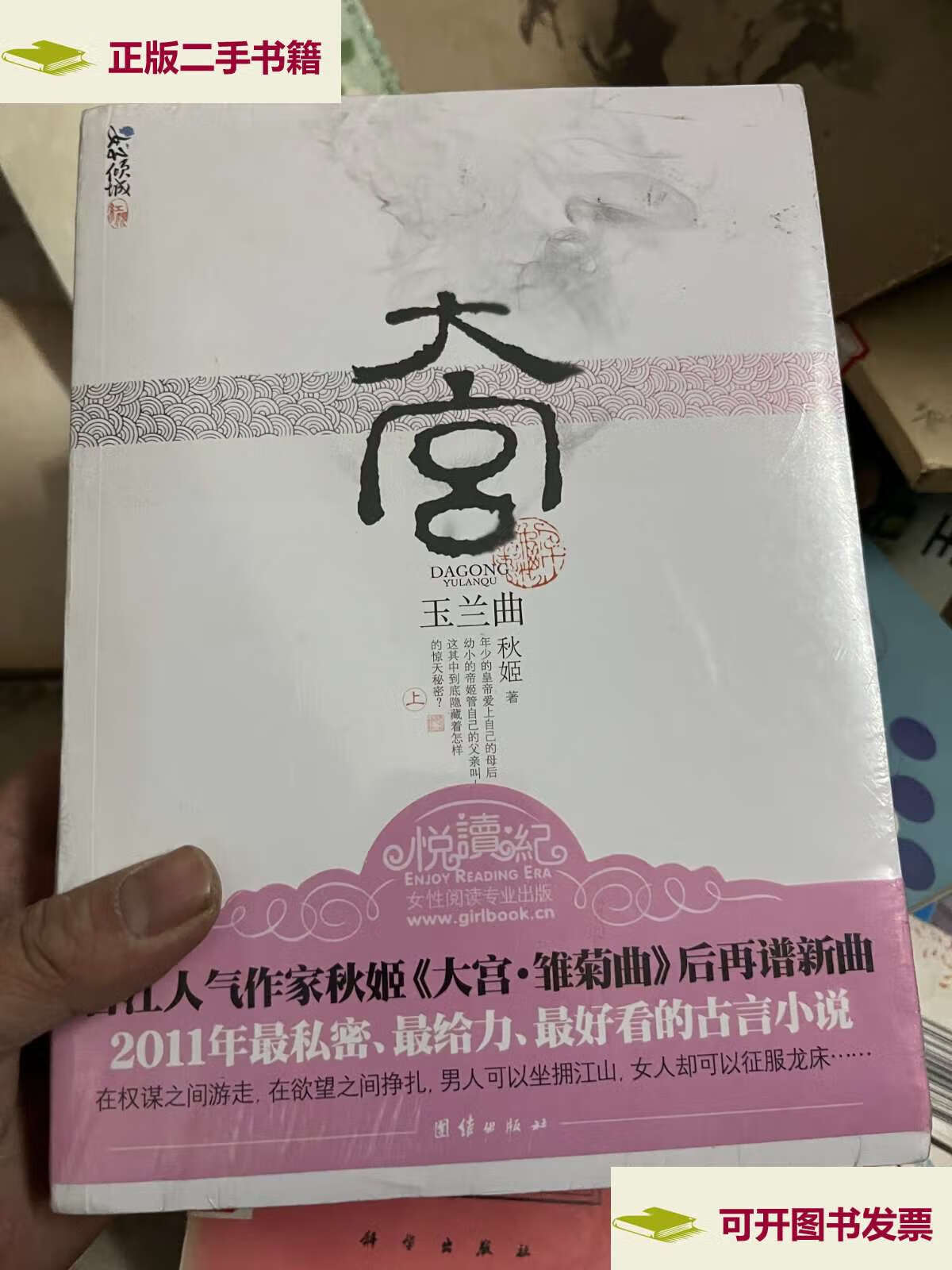 【二手9成新】大宫玉兰曲(上下) /秋姬 团结