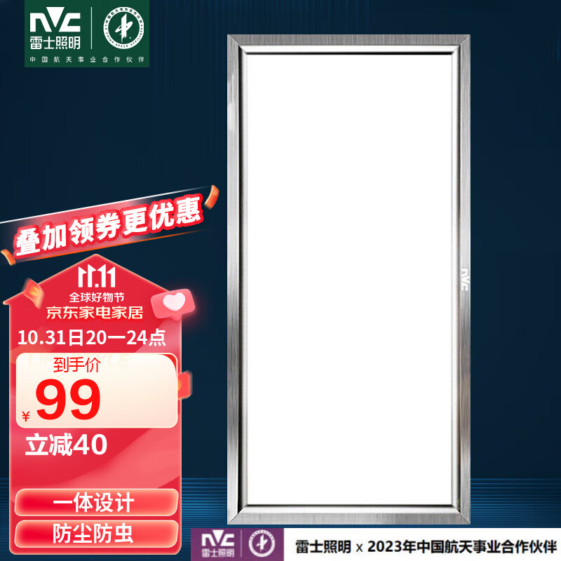 雷士照明（NVC）led薄款集成吊顶24w平板灯面板灯厨房卫生间灯铝扣板30*60*1.33cm属于什么档次？